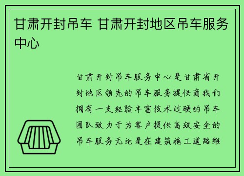 甘肃开封吊车 甘肃开封地区吊车服务中心